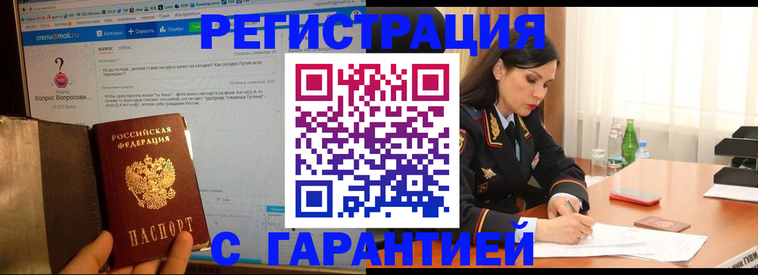 временная регистрация купить в Магадане