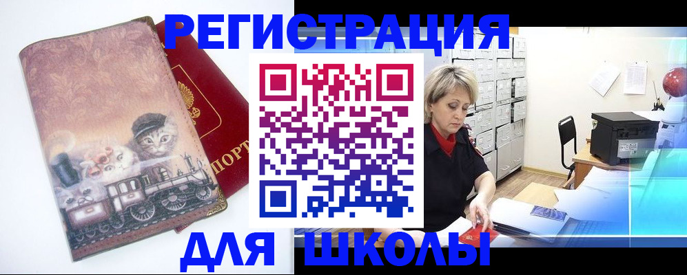 временная прописка в Магадане