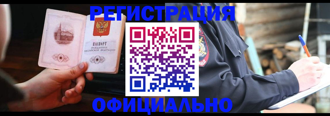 купить прописку в Магадане