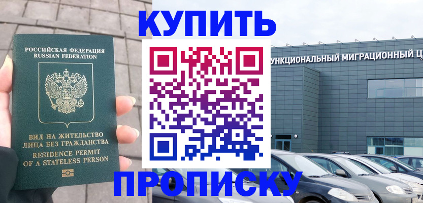 прописка ребенка в Магадане