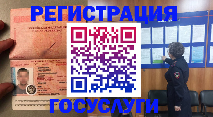 временная регистрация госуслуги в Магадане